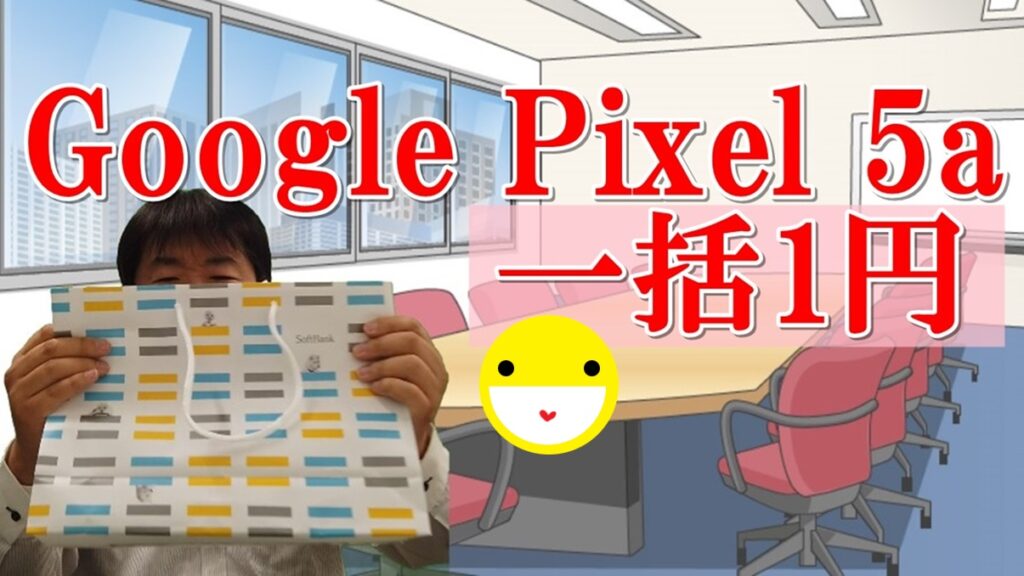 pixel5a