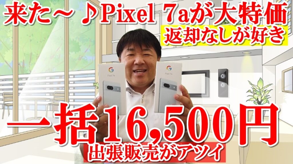 pixel7a